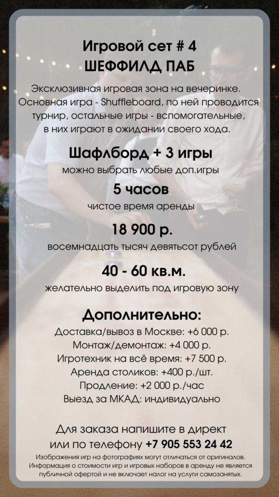 Игровой сет №4 для Москвы
