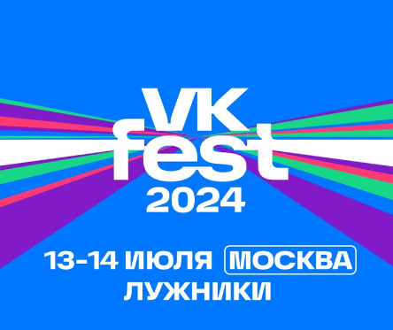 VK Fest 2024 заставка