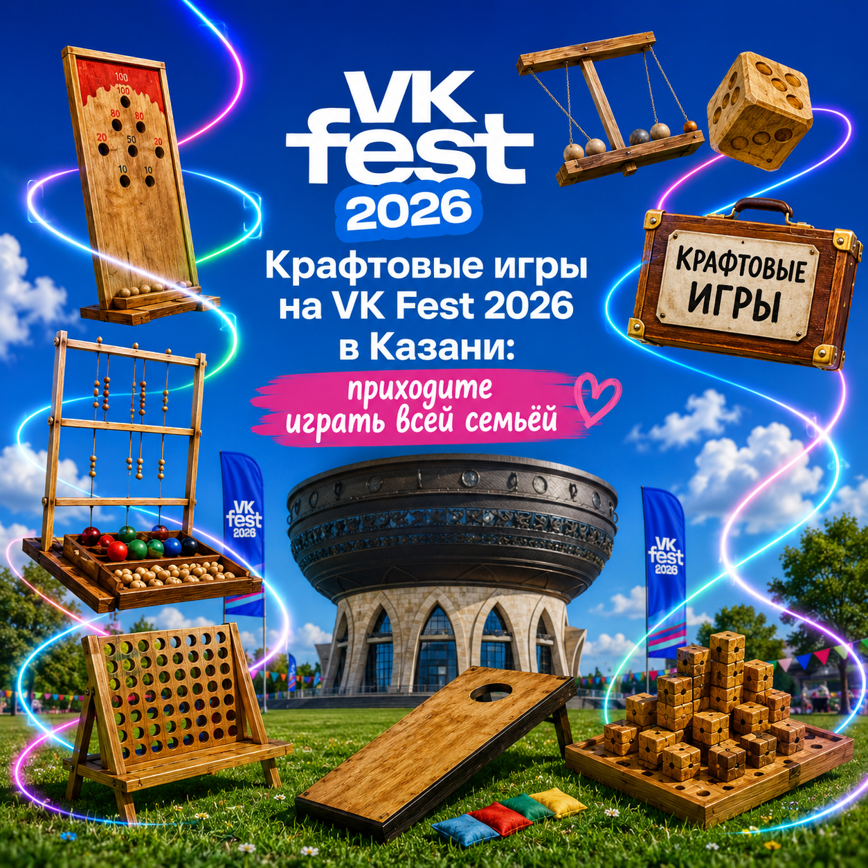 Крафтовые игры на VK Fest 2026 в Казани