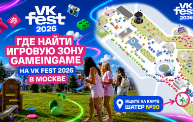 Как найти крафтовые игры на VK Fest 2026?