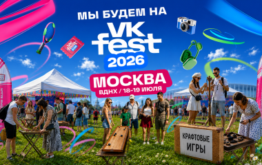 крафтовые игры на ВК фест в москве